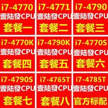 i7 4770 4790 4770S 4790S i7 4765T 4785T 4770K 4790K四核CPu