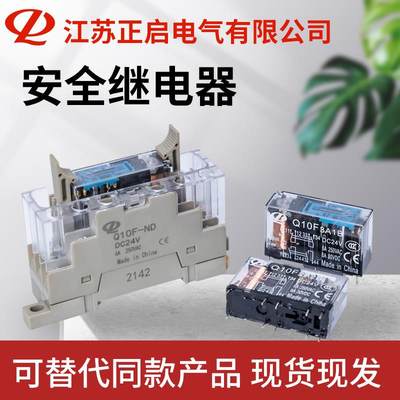 正启安全继电器Q10F-3A1B 2A2B 24V 导轨式安装可替代G7SA