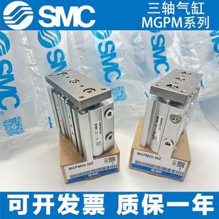 SMC三轴带导杆三杆气缸MGPM12/16/20/25-10X20X30X40X50X75X100ZA