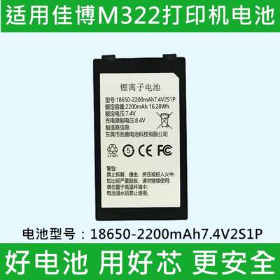 佳博打印机电池GP-M322PT260 PT380 381 18650-2200MAH-7.4V2S1P