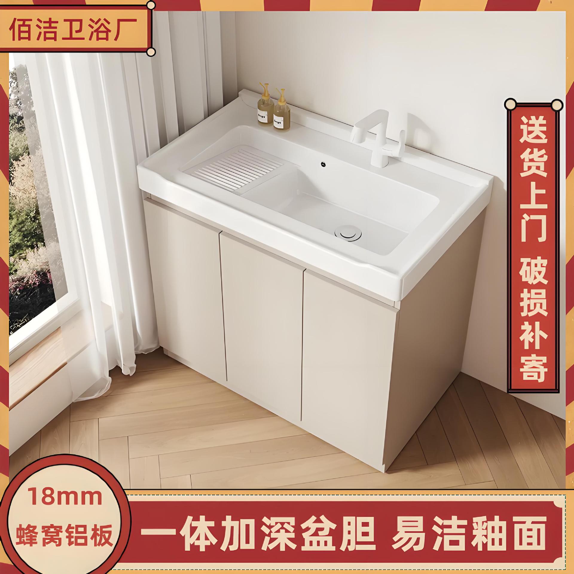 奶油风落地蜂窝铝浴室柜带搓衣 板盆池阳台洗衣柜一体洗手盆柜组合