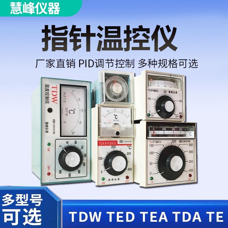 TED-2001/TEA-2001/TDW-2001/TDA-8001TE-01指针温控调节仪表慧峰