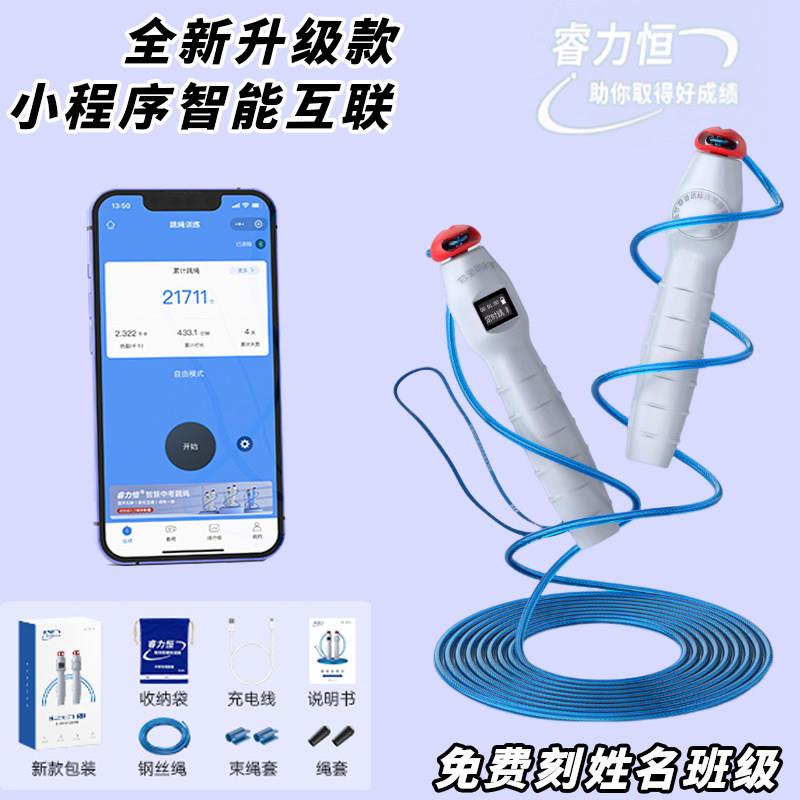 睿力恒中考考试专用跳绳桂林厦门苏州初中学生充电计数钢丝绳