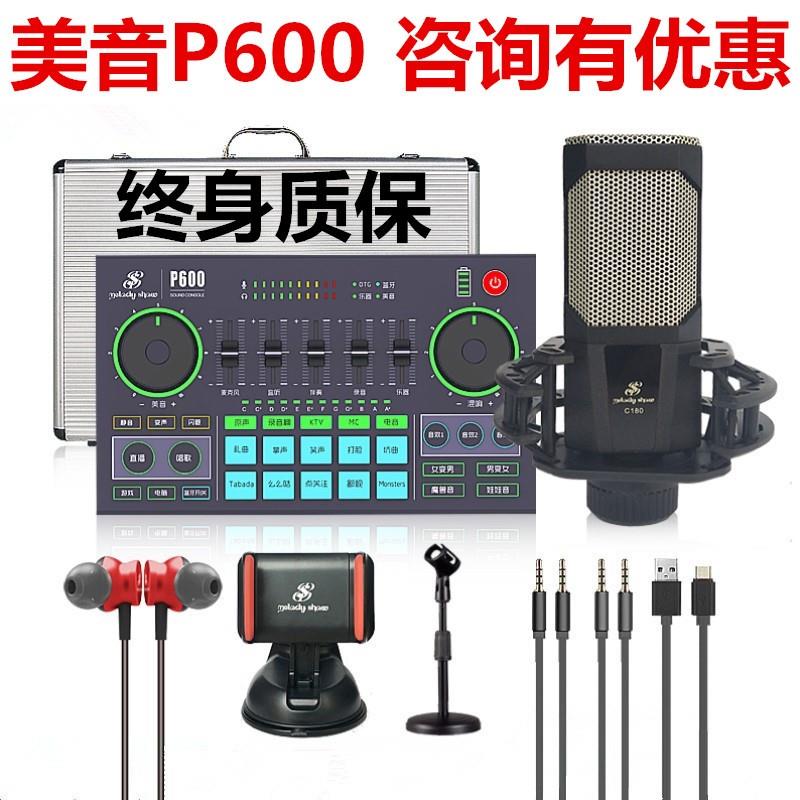 美音秀秀P600pro声卡手机电脑蓝牙伴奏手机直播乐器《可优惠》...