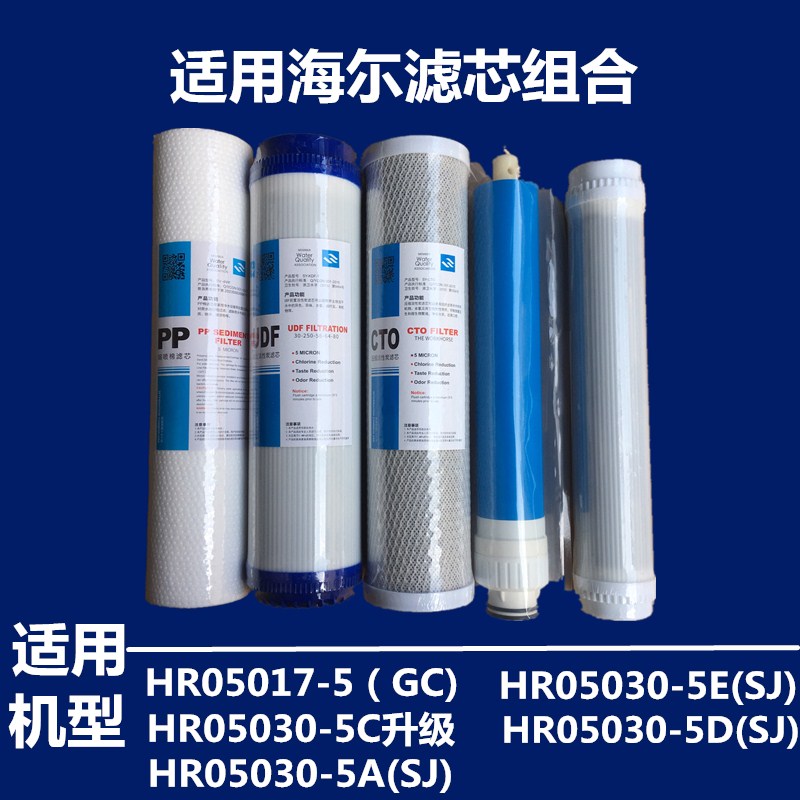 适用海尓净水器滤芯HRO5030-5C升级/5D/HRO7510-5TU1/7520用11寸-封面