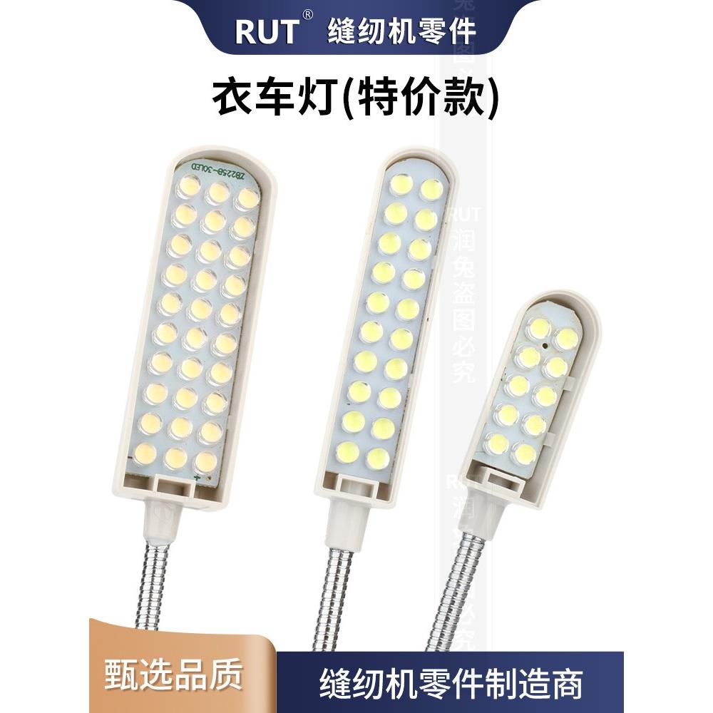 rut润兔缝纫机灯专用照明灯led工作灯护眼衣车灯电脑平车针车灯