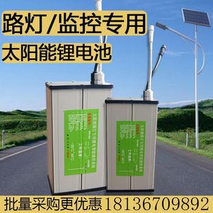 太阳能路灯专用锂电池储控一体机监控12V24V蓄电池磷酸铁户外配件