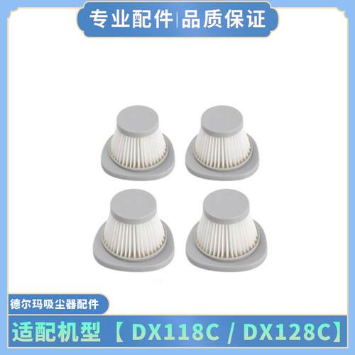 适配德尔玛吸尘器DX118C DX128C配件过滤网滤芯