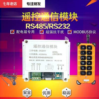 RS232/RS485PLC工业无线遥控通信模块串口扩展板配电柜MODBUS协议