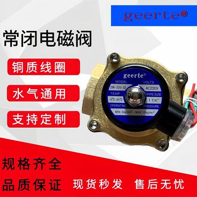 BOPU格尔特geerte 2W-320-32 2WBFR-32全铜水用电磁阀 220V 24V饰品