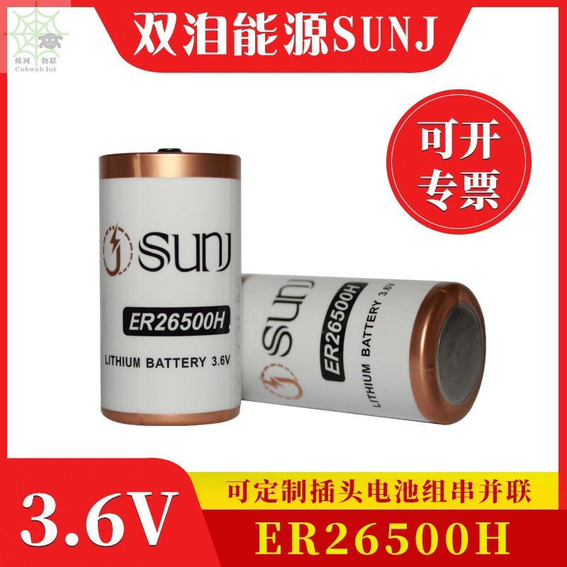 SUNJ 3.6V锂电池 ER26500H智能水表流量计电池