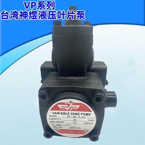 SHENYU神煜叶片泵VP-40-F/A3油泵VP-20-F/A2 VP30 VP-15 VP-12