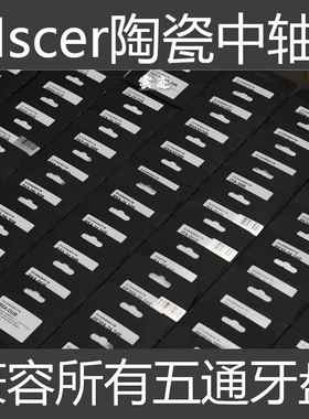 Hscer高性能陶瓷中轴PF30A BB30 BB86 BB386 bsa ita t47 bbright饰品