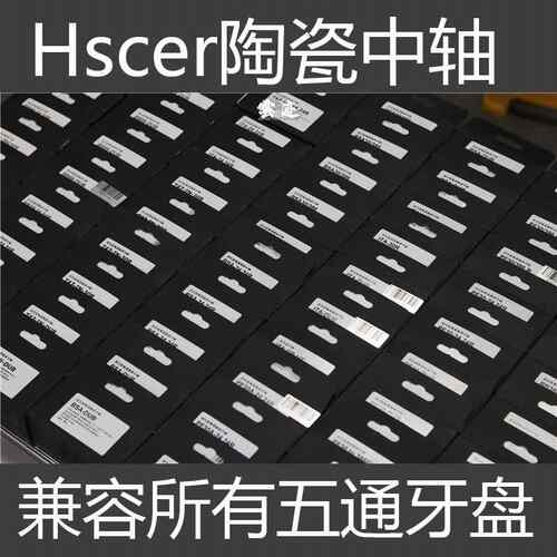 Hscer高性能陶瓷中轴PF30A BB30 BB86 BB386 bsa ita t47 bbright饰品