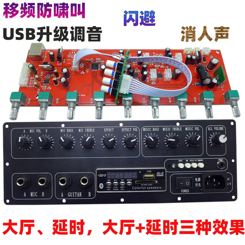 ktv卡拉OK前级数字混响板吉他乐器话筒放大广场舞音箱音响前置板