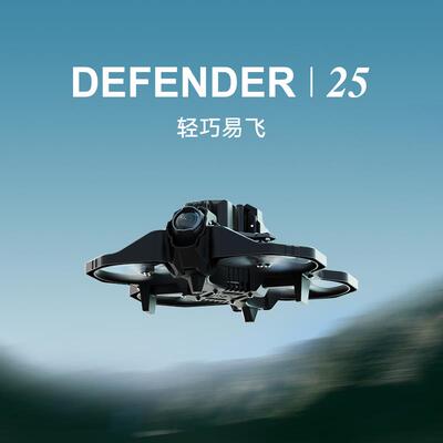 iFlight翼飞 Defender 25 DJI O3 HD高清数传 轻量化涵道穿越机