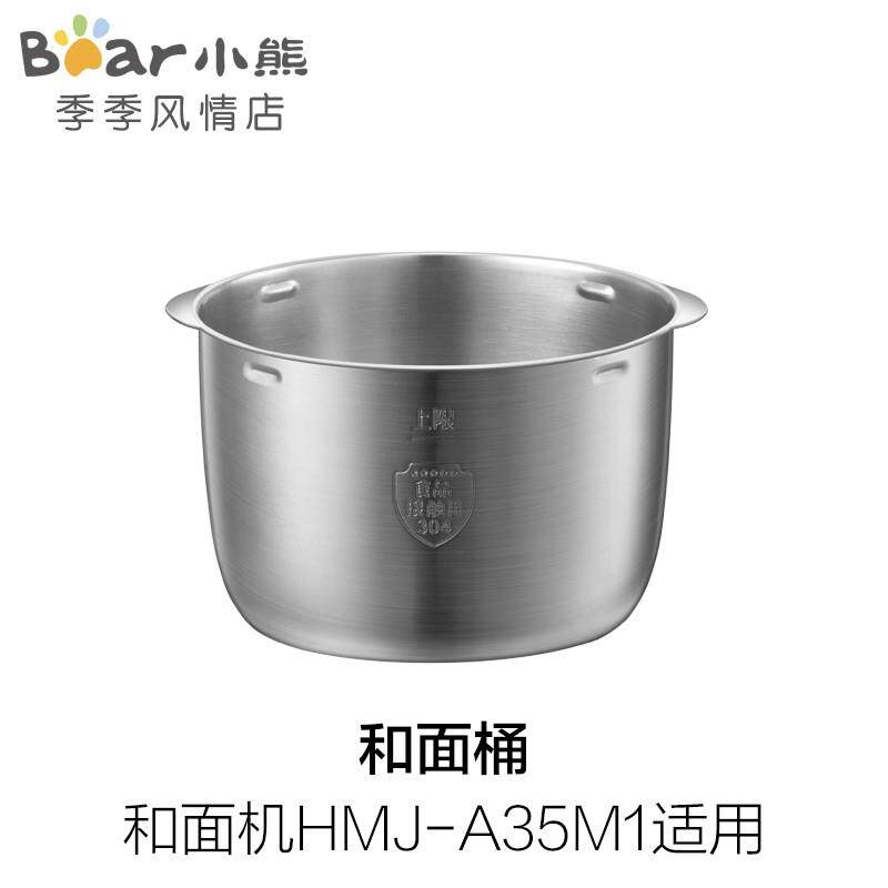小熊和面机配件5升3.5升容量不锈钢和面桶 hmj-a35m1/a35a1/a50b1