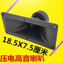 8寸10寸12寸压电号角高音喇叭25X10.5音箱压电高音喇叭外径185X75