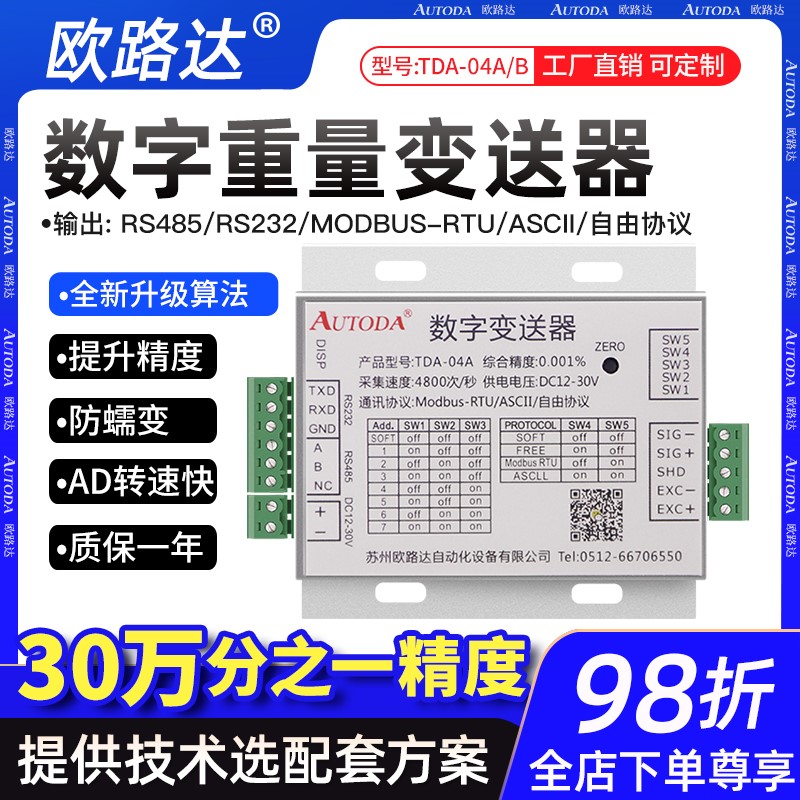 欧路达TDA04A数字模拟重量变送器RS485通讯压力信号放大器10v4-20