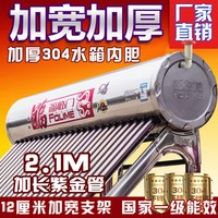 威豪福临门太阳能热水器家用一体式不锈钢304水箱加长2.1米紫金管