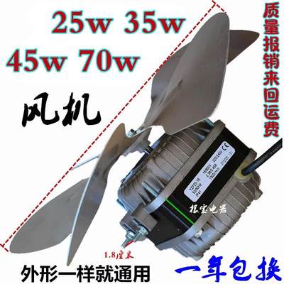 冰箱散热风机电动机马达冰柜冷凝风扇电机25W35瓦 YZF48N-13 40W