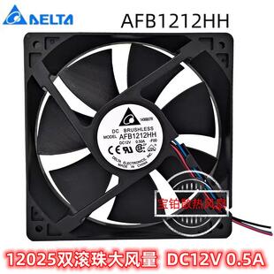 12v散热风扇 12025 0.5A双滚珠机箱12cn风扇饰品 台达AFB1212HH 原装