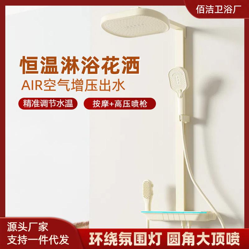 奶油风花洒淋浴套装带氛围灯智能增压恒温冷热家用卫生间数显雨淋