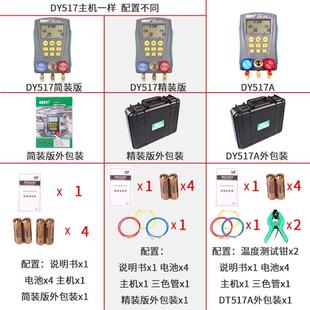 汽车空调加氟表雪种压力表空调维修设备家用空调电子冷媒表DY517A