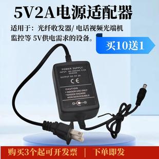 全新5V2A光纤收发器电源适配器电话视频光端机监控交换机通用电源