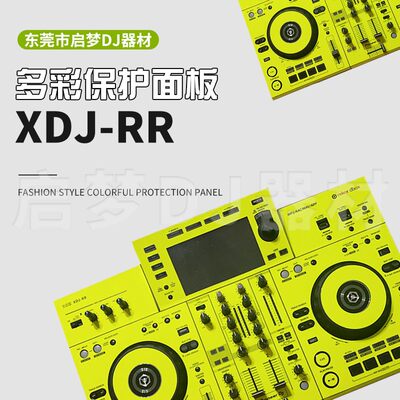 先锋Pioneer/XDJ-RR一体DJ控制器打碟机贴膜PVC进口保护贴纸面板