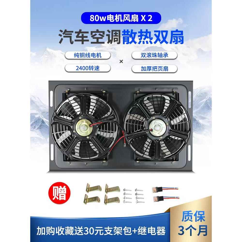 货车空调冷凝器总成12v挖掘机汽车散热网电子扇风机改装通用型24v