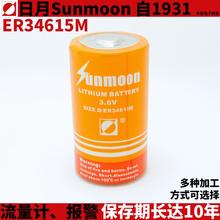 Sunmoon日月ER34615M流量计电池3.6V报警器标签钻探头2ER34615M