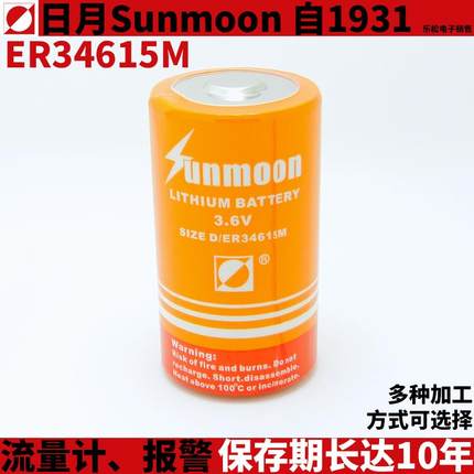 Sunmoon日月ER34615M流量计电池3.6V报警器标签钻探头2ER34615M