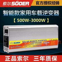 正品索尔1000W/1500W/2000W12V/24V转220V家用车载逆变器 转换器