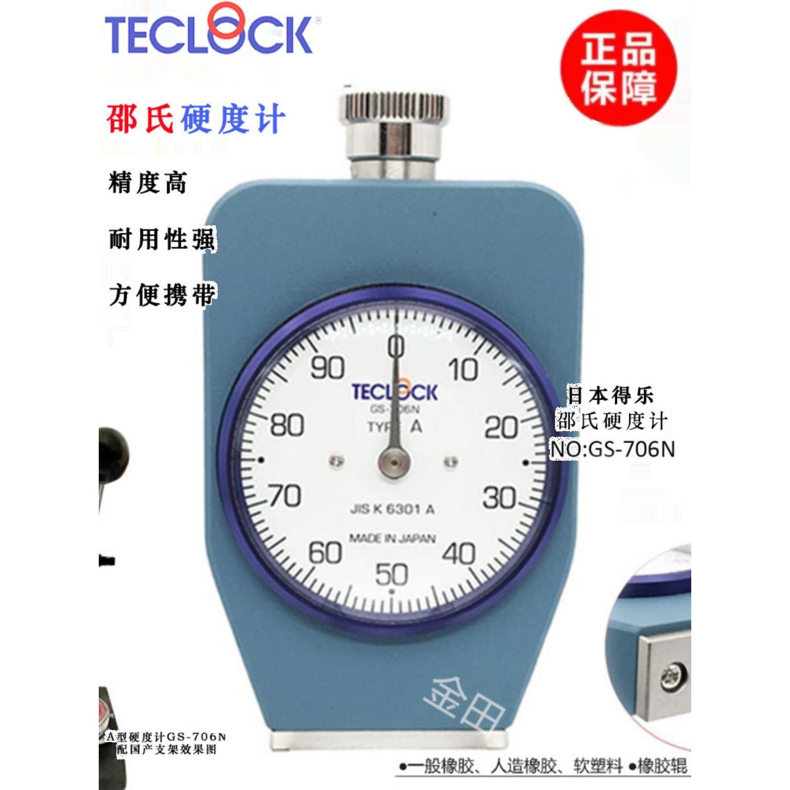 日本teclock得乐硬度计GS-701 709 720 702 706 721 754 719N/G