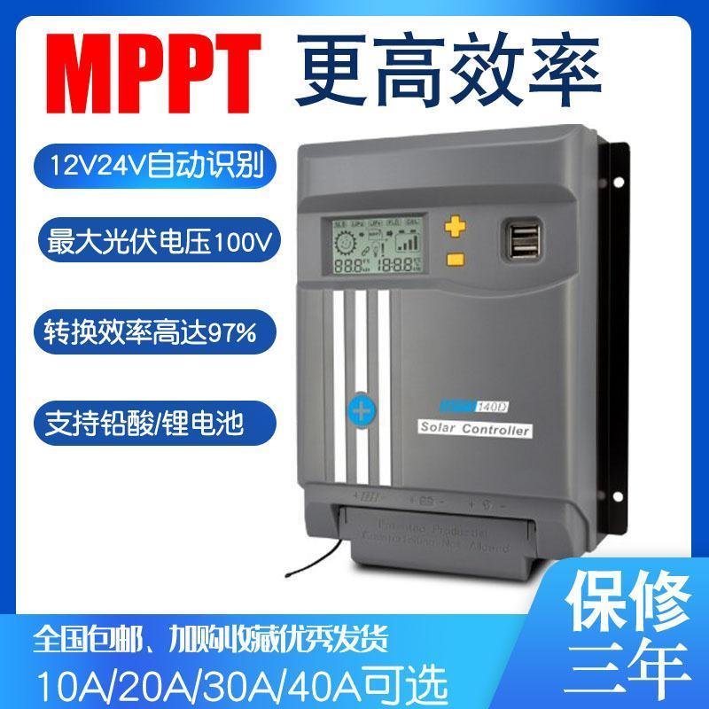 MPPT太阳能控制器12V24V20A30A光伏电池板降压充电发电全自动转换-封面