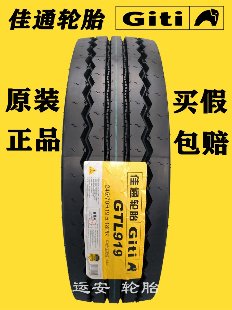 佳通轮胎245/70R19.5货车215/235/75R17.5佳安轮胎750r16全钢丝