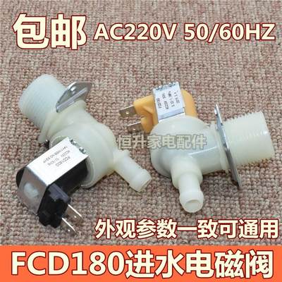 原装FCD180塑料电磁阀制冰机电磁阀加湿器洗碗机6分进水阀AC220V