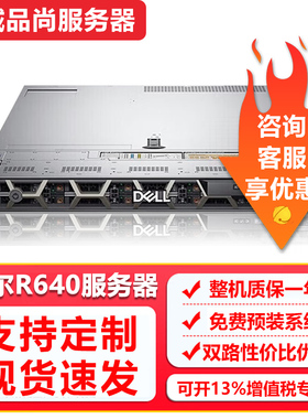 戴尔R640DELLR630机架式430服务器3647针1U双路数据库ERP存储主机