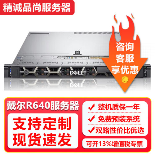 戴尔R640DELLR630机架式430服务器3647针1U双路数据库ERP存储主机