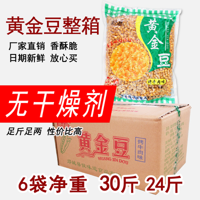 黄金豆油炸豌豆30斤商用整箱