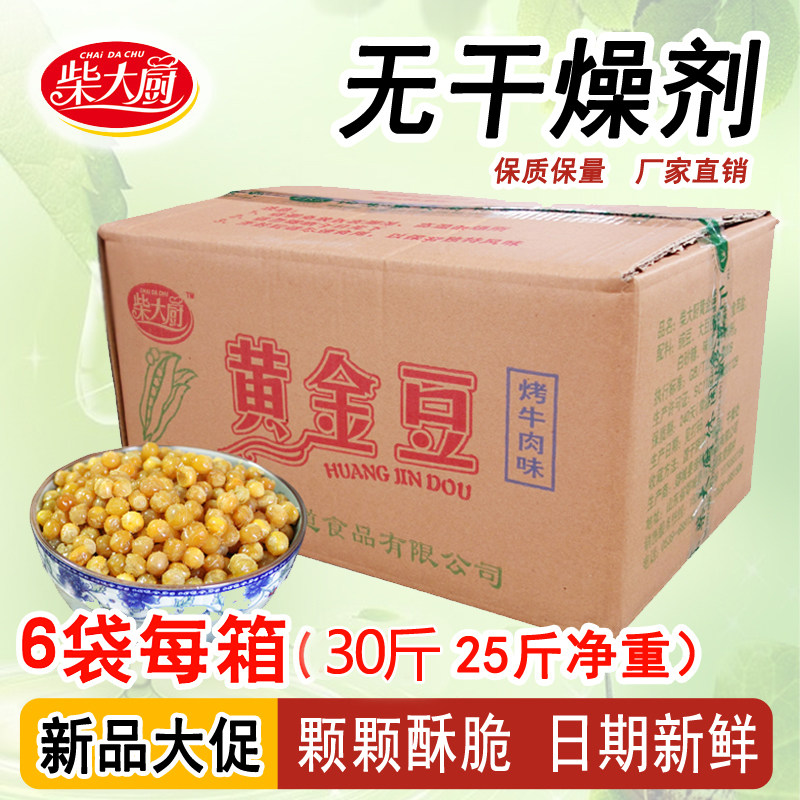 黄金豆油炸豌豆净重25斤30斤商用整箱香酥脆饭店KTV坚果商用散装
