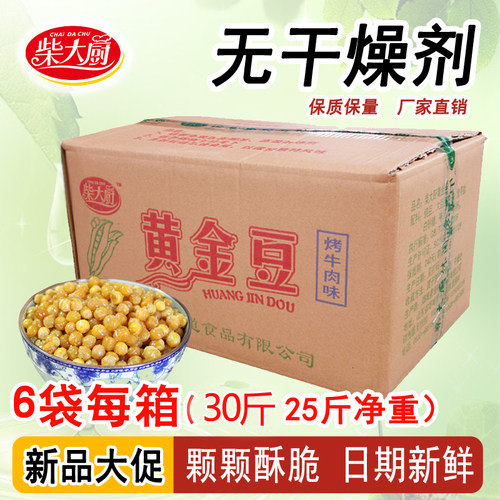 黄金豆油炸豌豆香酥脆商用整箱