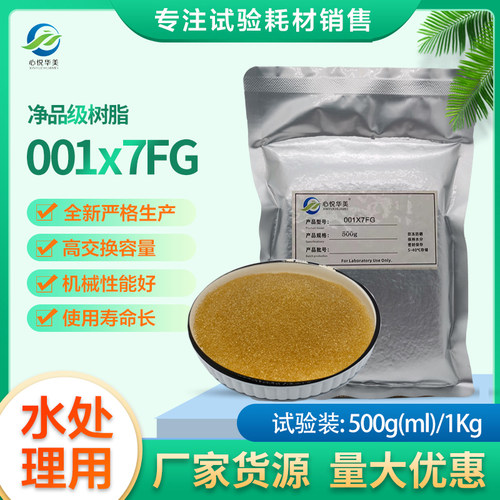 软水心悦华美食品饮料用树脂