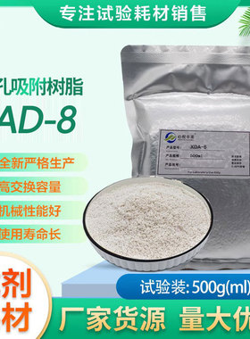 心悦华美XAD-8大孔吸附树脂