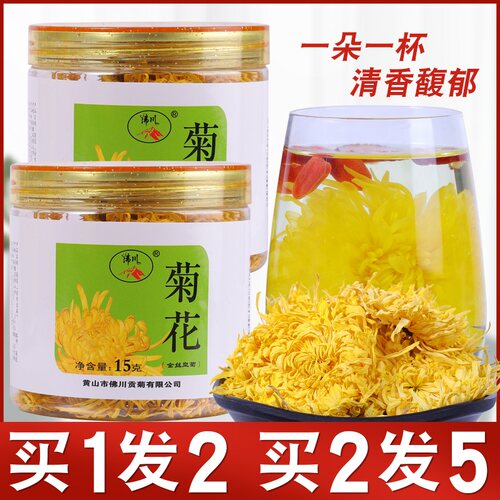 沸川金丝皇菊黄山实惠大朵