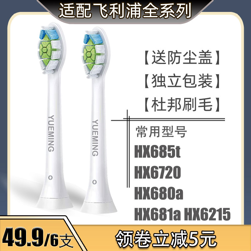 粤明适配飞利浦电动牙刷头HX685t HX6720 HX680a HX681a HX6215 美容美体仪器 牙刷头 原图主图