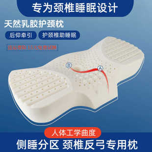 人体工学枕头护颈椎助睡眠专用天然乳胶睡觉侧睡加厚加高枕成人枕
