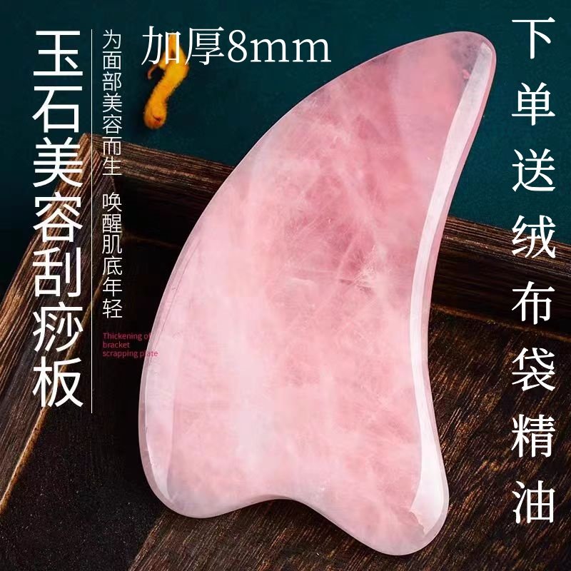 面部玉石刮痧板天然天然粉晶加厚美容美容院专用脸部提拉疏通经络