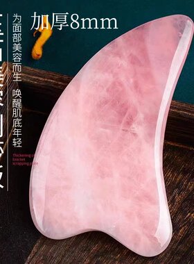 刮痧板天然粉水晶疏通经络加厚